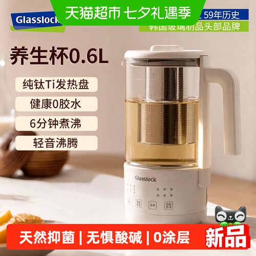 GLASSLOCK韩国盖朗迷你养生壶