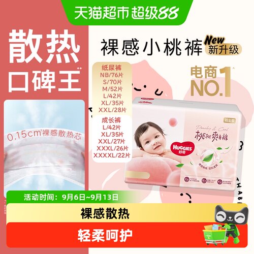好奇铂金装裸感透气婴儿纸尿裤