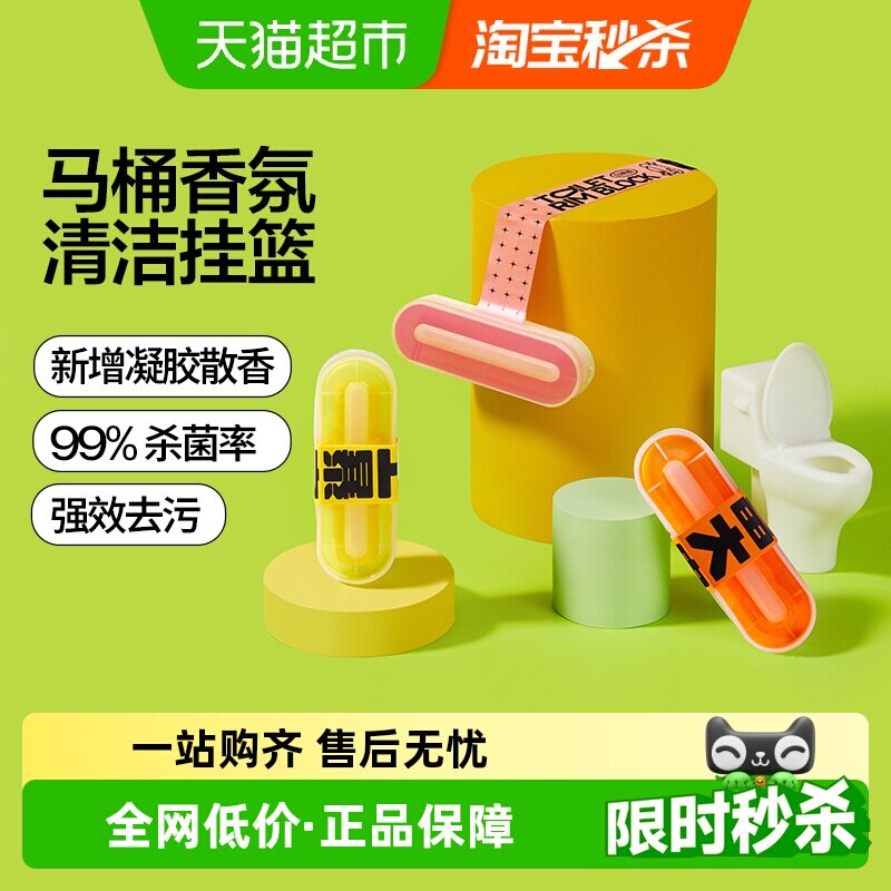 小仓熊香氛马桶挂篮杀菌清洁
