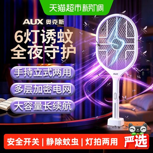 奥克斯电蚊拍充电式二合一