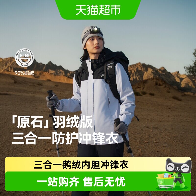 伯希和三合一冲锋衣防风保暖图片