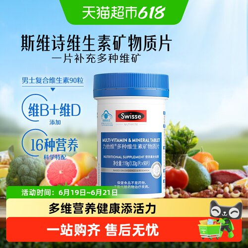 Swisse男士钙铁多种维生素90片