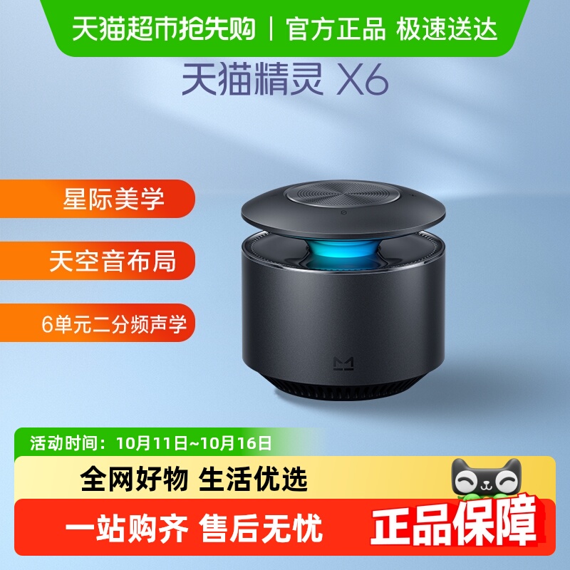 天猫精灵二分频声学智能音响