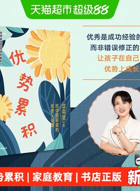 优势累积+做个懒妈妈+什么样的爱