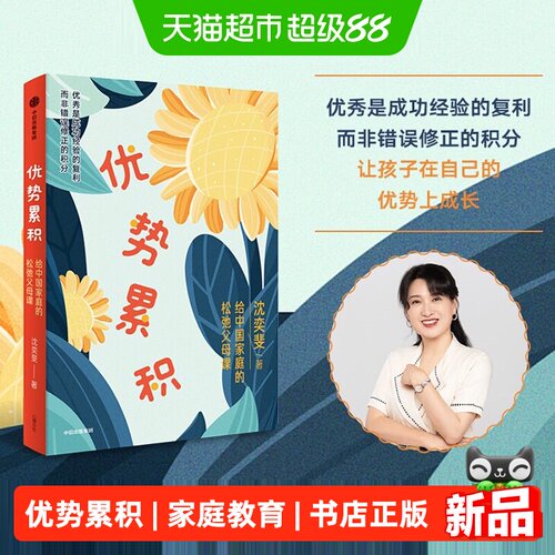 优势累积+做个懒妈妈+什么样的爱