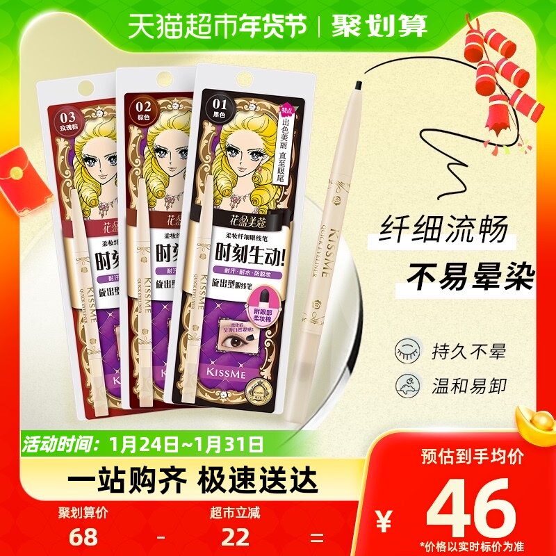 KISSME/奇士美柔妆纤细眼线胶笔黑棕色耐水汗不易晕染持久新手膏