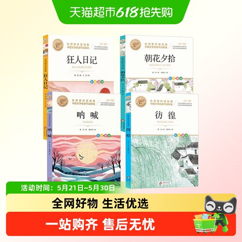 朝花夕拾狂人日记童书