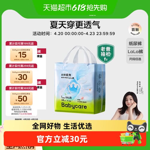 babycare极薄拉拉裤airpromini装
