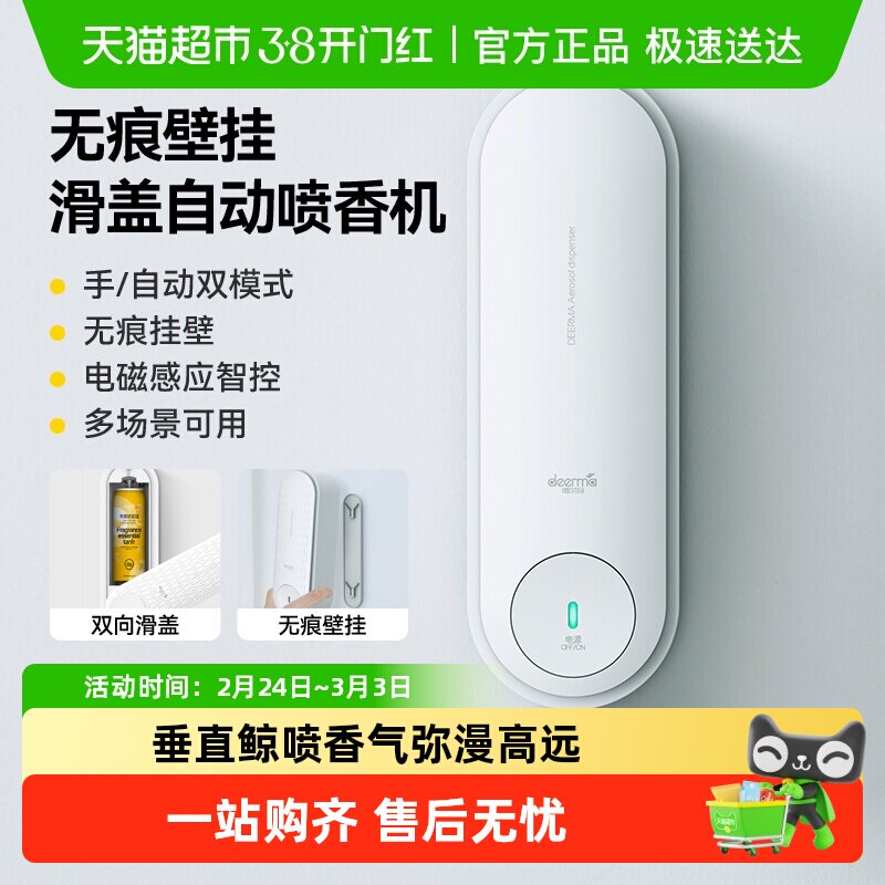 德尔玛自动喷香机家用厕所除臭持久喷雾香薰机空气扩香机PX830