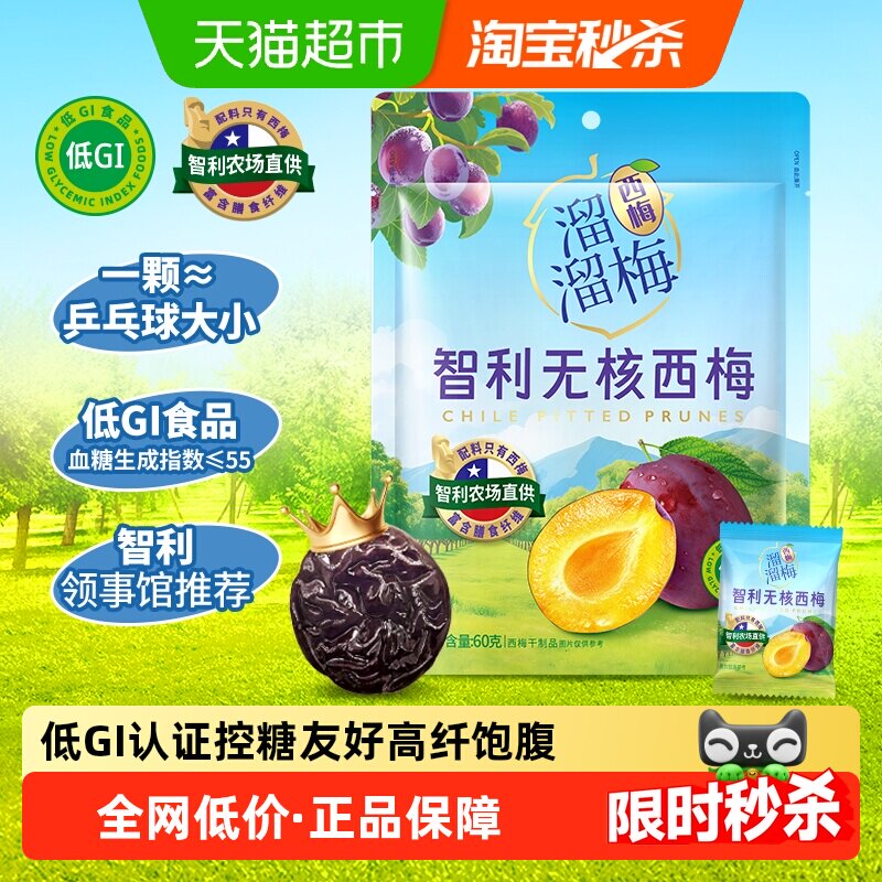 溜溜梅低GI无核西梅智利农场直供果干蜜饯办公室休闲零食