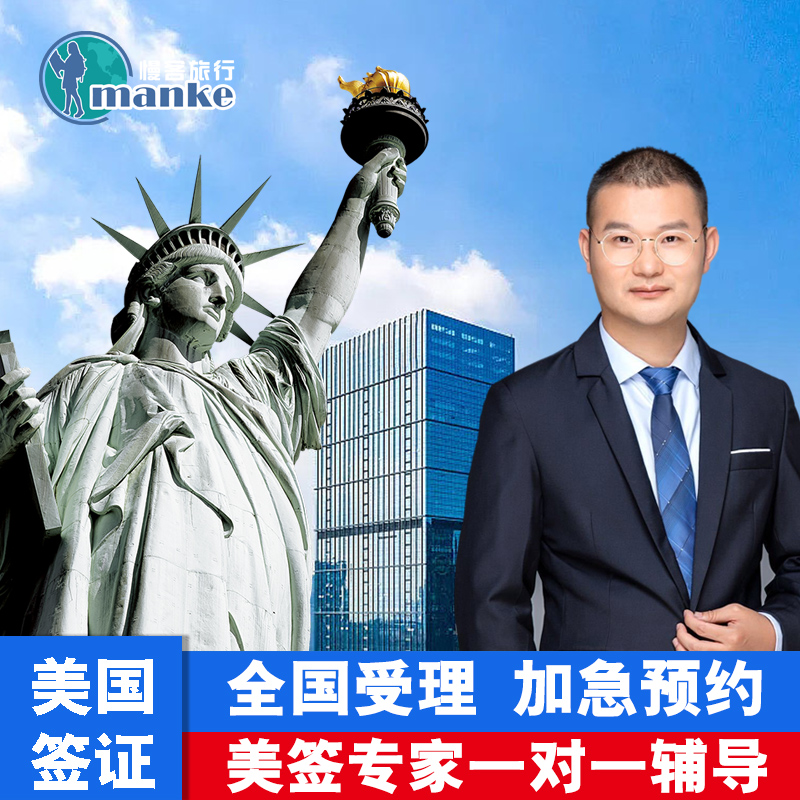 美国·商务/旅行签证 (B1/B2)·广州面试·美签个人旅游十年加急预约全国面试赴美签证商务探亲个人旅行