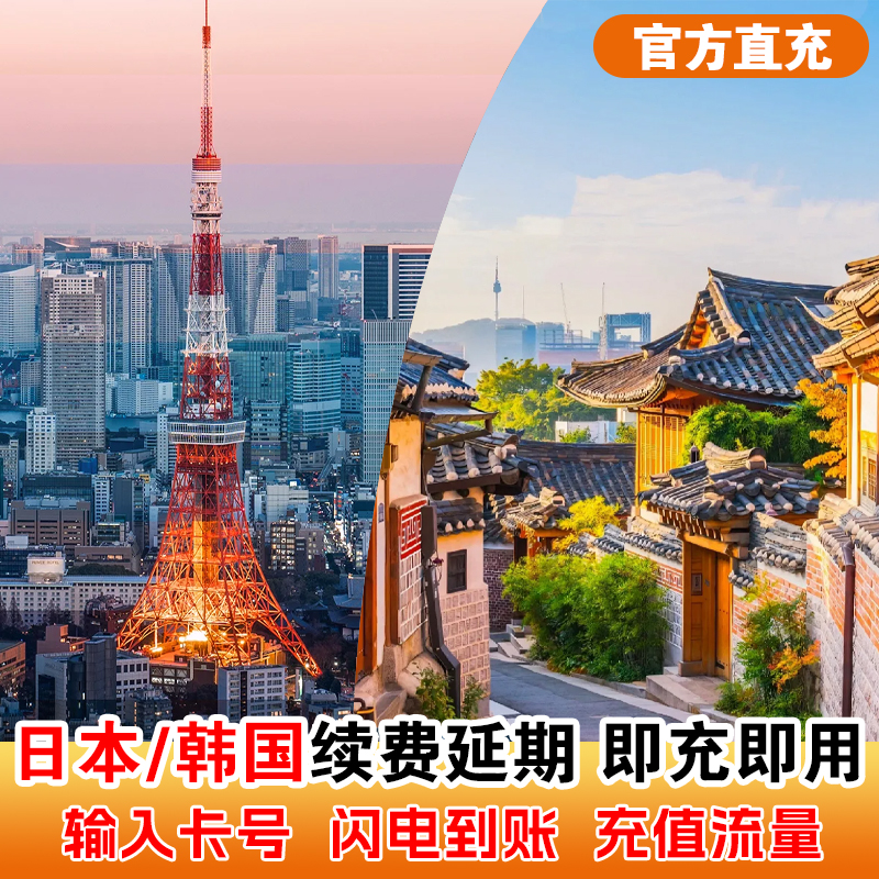 支持原卡续充全球191国家地区套餐全球充（无中国境内） 套餐激活后每24小时为1天，真实流量不虚标 专业客服在线解答旅途中遇到的问题 只支持上网，不含通话/不含短信/不含注册