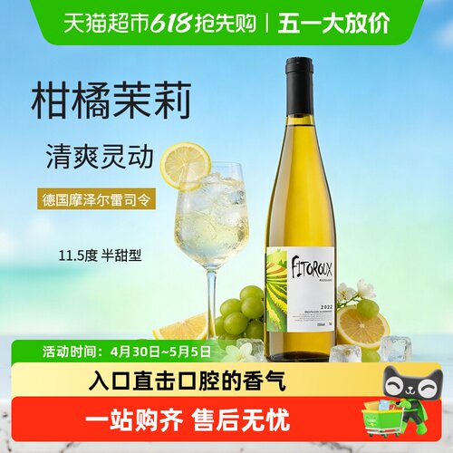 德国进口雷司令半甜白葡萄酒
