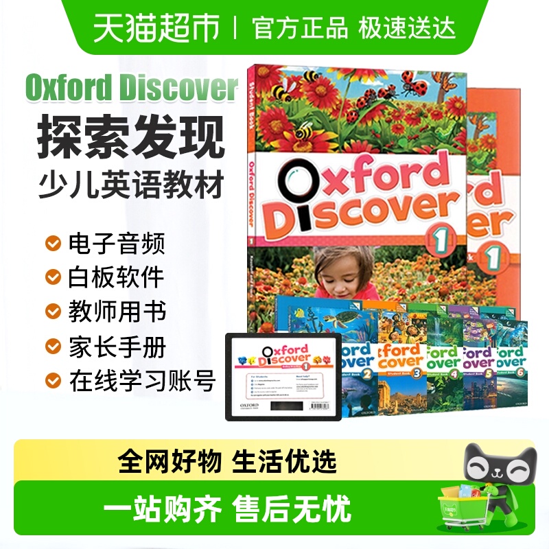 OxfordDiscover牛津探索与发现