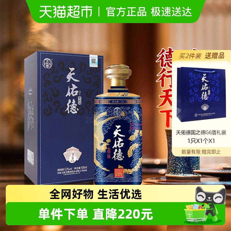 天佑德52度国之德G6/青稞酒