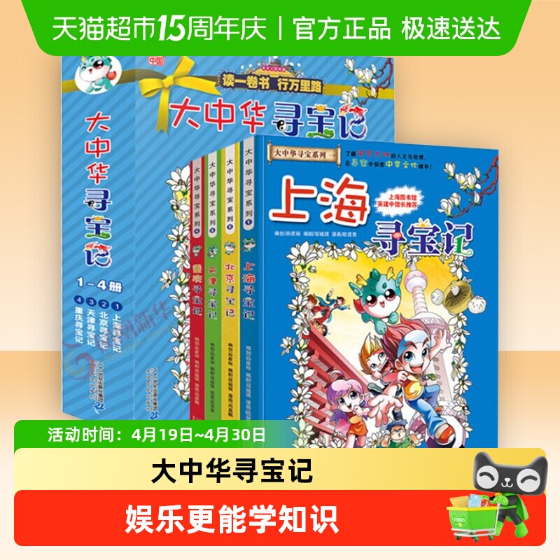 任选大中华寻宝记上海山西秦朝内蒙古第一辑大中国寻宝记科普百科