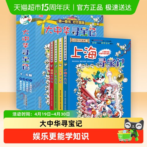 大中华寻宝记上海山西秦朝内蒙古