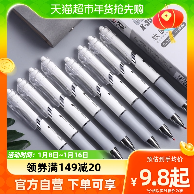 晨光按动中性笔笔芯学生用签字笔ins日系冷淡风0.5mm考试办公速干