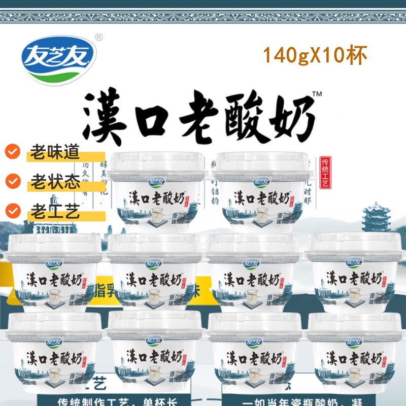 友芝友汉口老酸奶原味风味酸牛奶140gX10杯 冷鲜直达 武汉特产