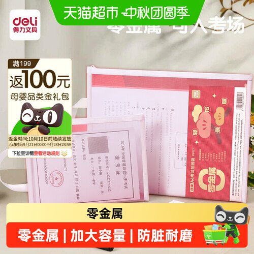 得力A5网纱拉链袋轻薄耐用