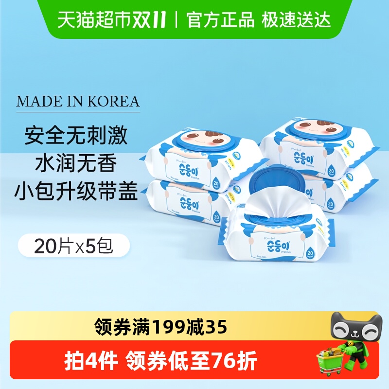 顺顺儿韩国手口屁5包婴儿湿巾