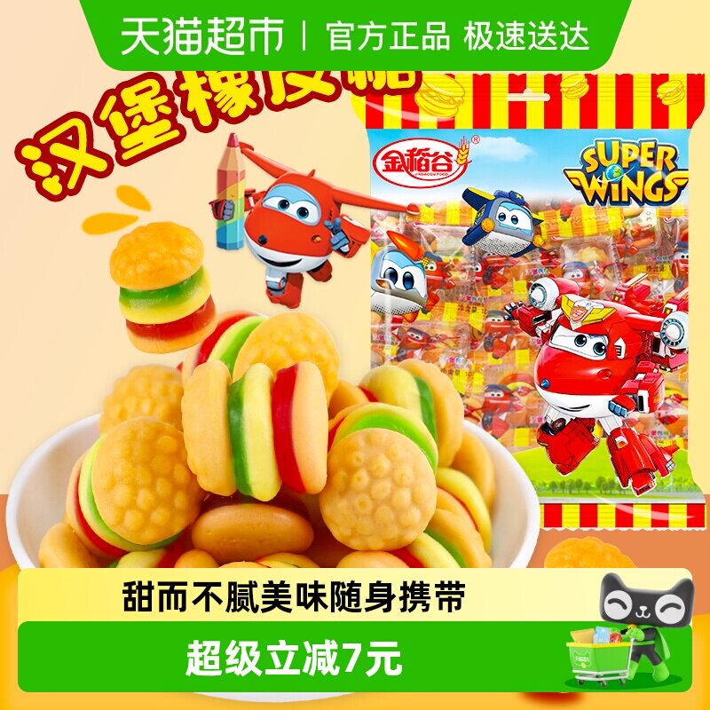 金稻谷软糖果汉堡包橡皮糖儿童小零食混合水果糖喜糖汉堡糖散装