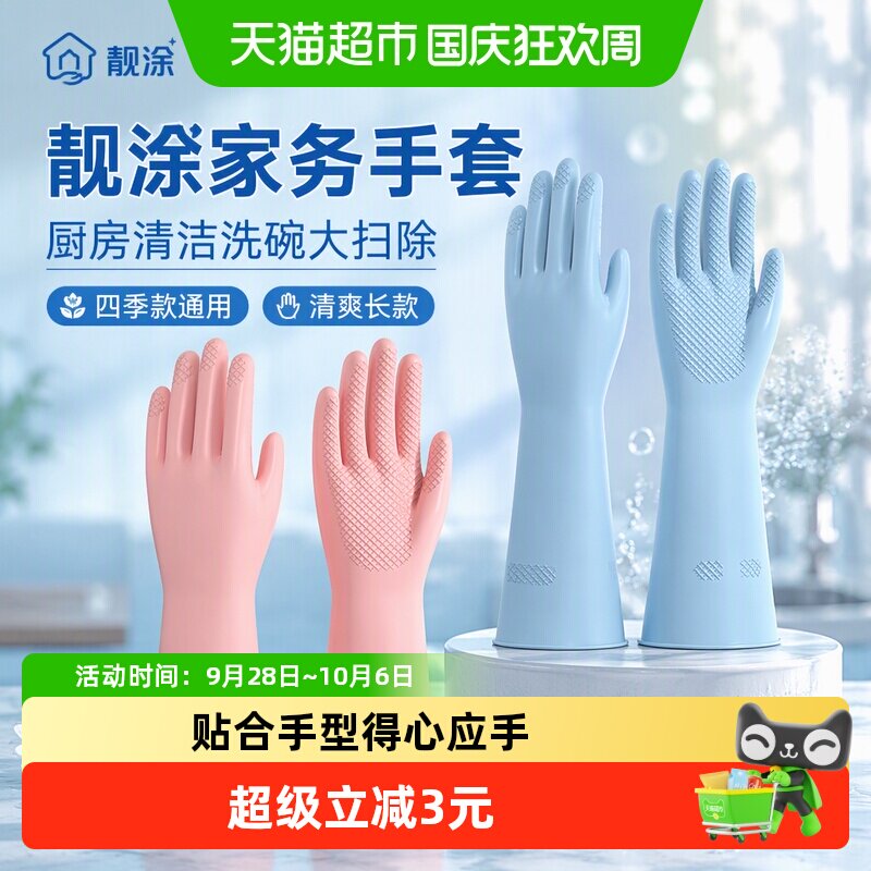 靓涤橡胶家务手套防滑一冲易净
