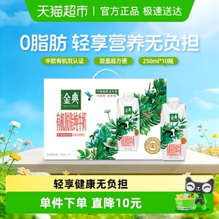 10整箱3.8g蛋白营养学生早餐 伊利金典梦幻盖有机脱脂纯牛奶250ml