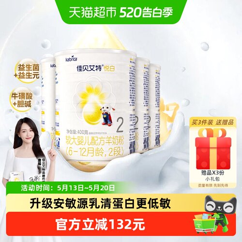 佳贝艾特进口2段悦白羊奶粉400*4