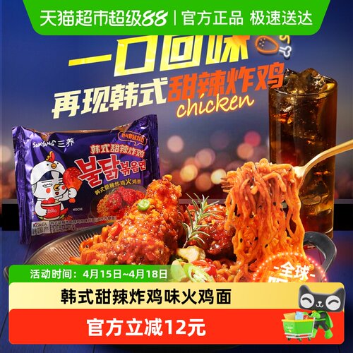 三养甜辣炸鸡味火鸡面140gx5包