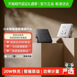 小米智能墙壁插座Pro 升级Mesh2.0版智能家居多功能USB无线遥控