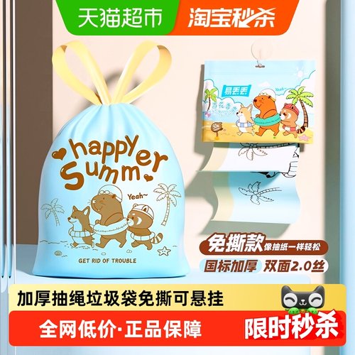 Lohom/啦哄抽绳免撕垃圾袋印花