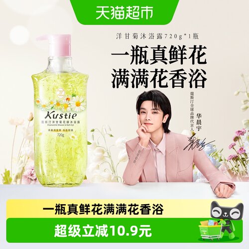 蔻斯汀香氛滋润保湿沐浴露