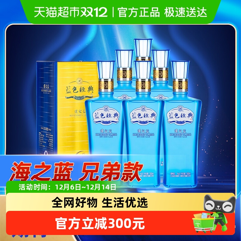 洋河蓝色经典海之蓝兄弟款邃之蓝42度500mL*6瓶整箱装送礼佳选