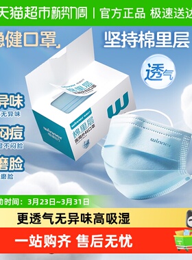 稳健棉里层医用外科口罩一次性医疗白色口罩成人高颜值夏季