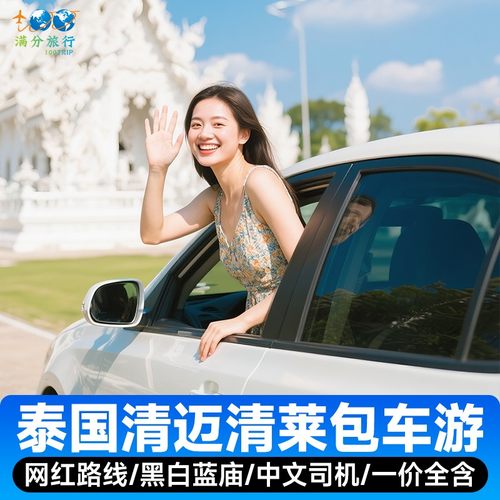 清迈一日包车游