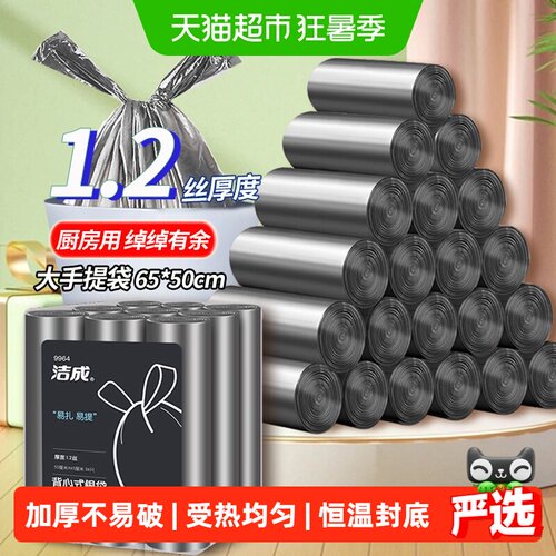洁成加厚背心式垃圾袋滴水不漏