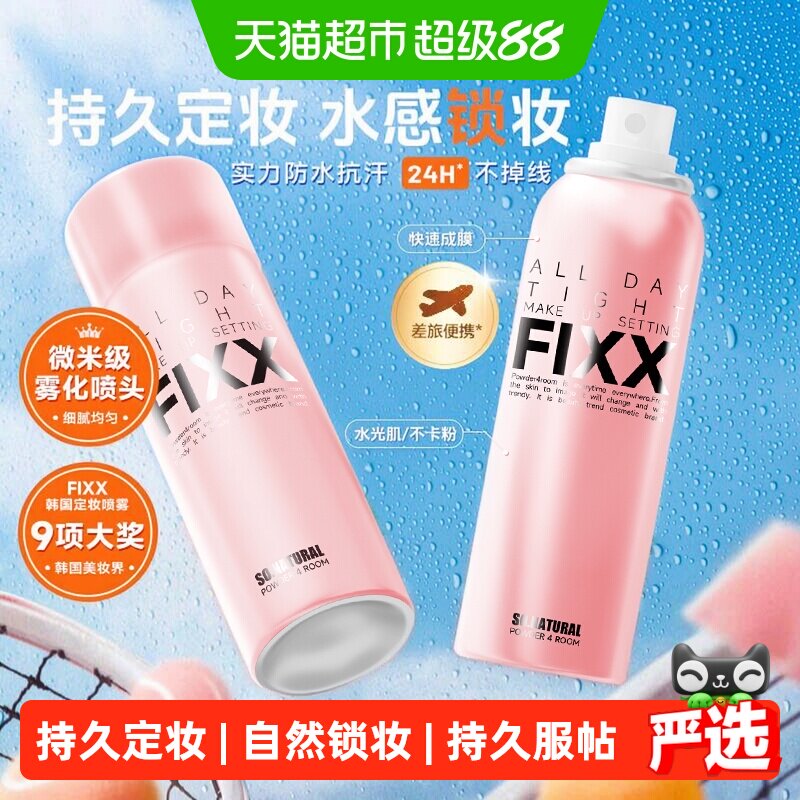 powder4room水光肌定妆喷雾图片
