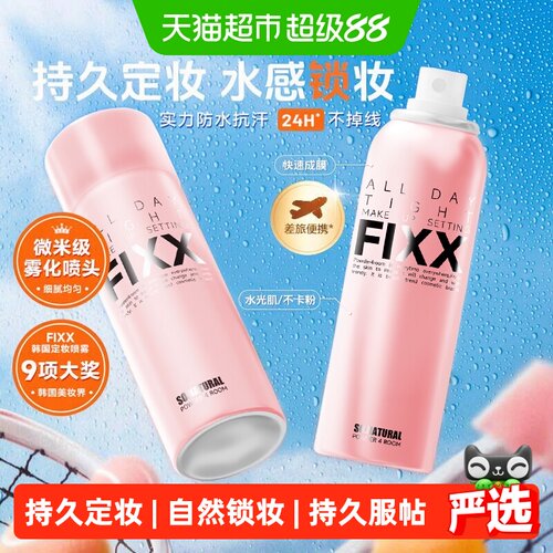 powder4room水光肌定妆喷雾