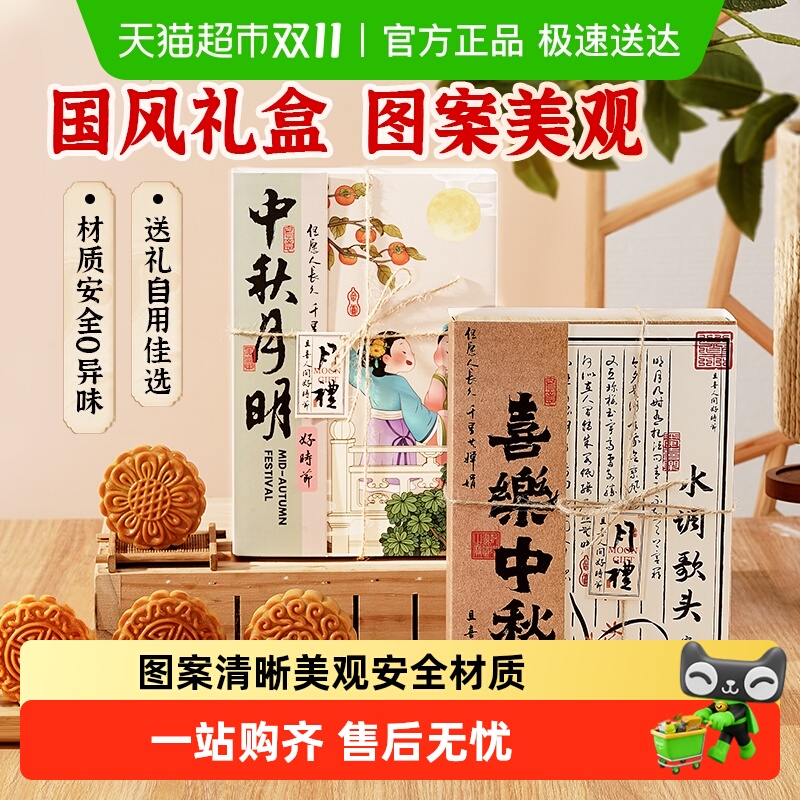 包邮展艺月饼礼盒国风包装袋水调歌头冰皮广式月饼甜点中秋送礼