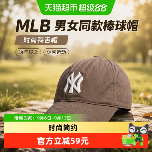 MLB男女同款时尚透气棒球帽
