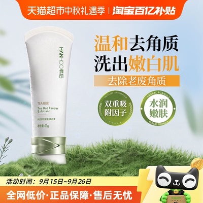 韩后温和柔滑去角质素