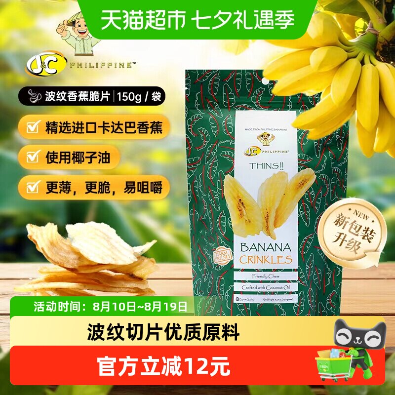 佳乐来波纹香蕉脆片香蕉干150g进口休闲零食烘烤水果干