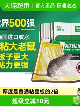 巴斯夫老鼠贴超强力粘鼠板抓大老鼠夹扑捉灭鼠胶沾家用捕鼠