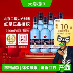 红星二锅头蓝瓶绵柔8纯粮43度750ml*6瓶整箱清香型白酒纯粮口粮酒