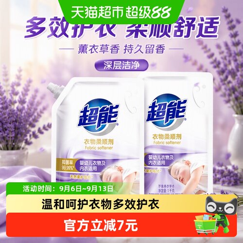 超能薰衣草香味衣物柔顺剂