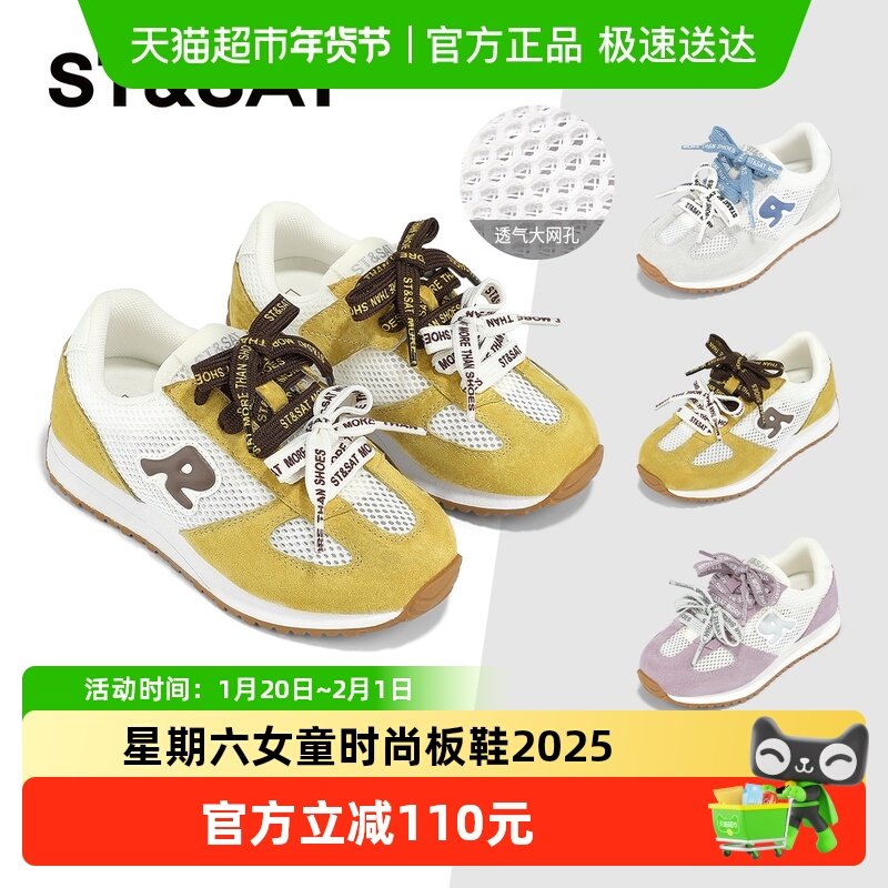 星期六女童时尚板鞋2025夏季新款女孩网面透气休闲鞋子儿童运动鞋,童鞋/婴儿鞋/亲子鞋,板鞋,淘宝优惠券,粉丝福利购,淘宝优惠卷