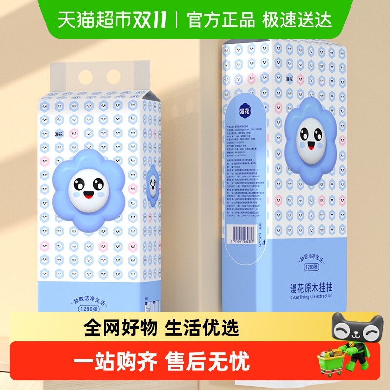 漫花纸巾1280张2提抽取式4层加厚