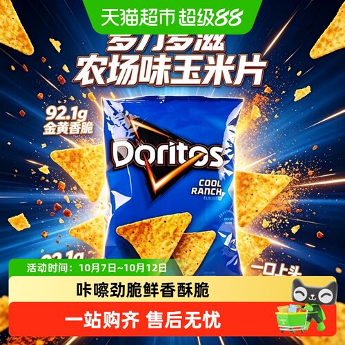 多力多滋农场味玉米片新鲜出炉