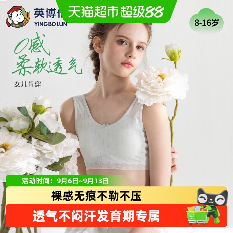 英博伦女童发育期文胸亲肤柔软图片